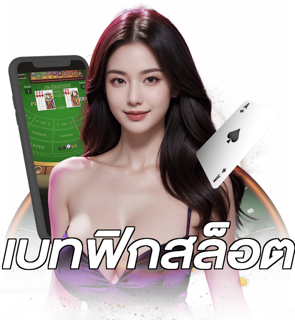 เบทฟิกสล็อต