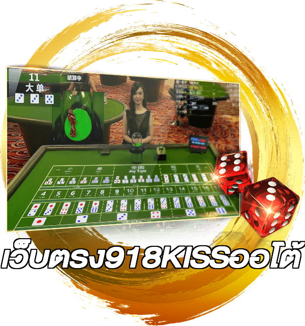 เว็บตรง918KISSออโต้